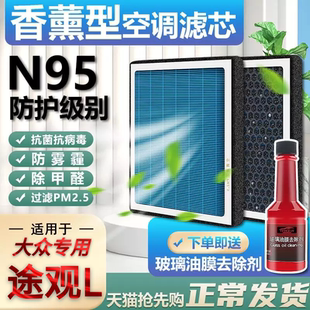 香薰适用大众途观L空调滤芯X途观汽车新原厂滤清器PM2.5空气格