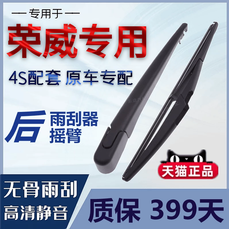 荣威车系专用 高清静音 原装品质 质保399天