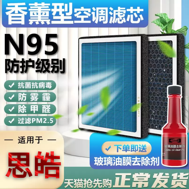适用思皓e10x香薰空调滤芯x7江淮e50a曜e40QX原厂空气格滤清器