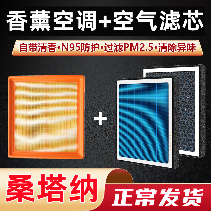 香薰型大众桑塔纳空气格空调滤芯18新款15原厂升级专用17滤清器