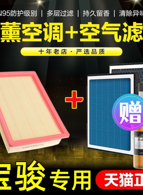 香薰空调滤芯宝骏730/560/630/360/530/510/310/310W空气格滤清器