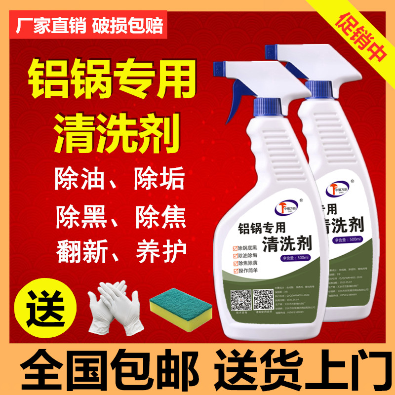 铝锅清洗剂油污强力家用锅类