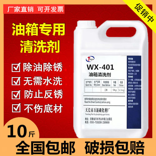 油箱金属四合一去铁锈邮箱