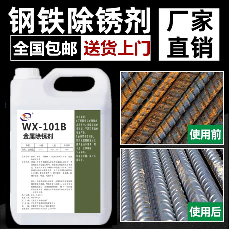 除锈剂工业金属螺纹钢筋钢铁铸铁钢材强力去锈水去氧化水箱清洗剂