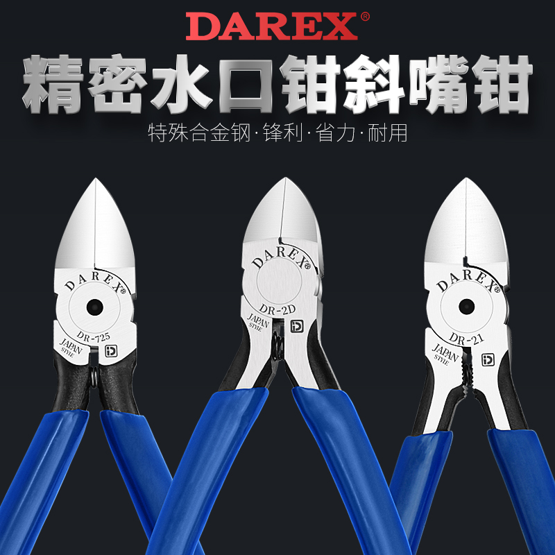 DAREX大力士台湾进口斜嘴钳塑料模型偏口钳钢丝剪钳电子水口钳 五金/工具 水口钳 原图主图