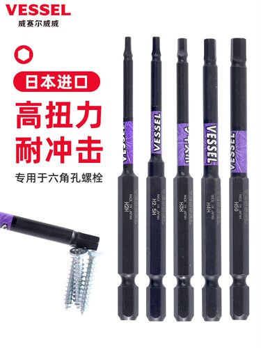 日本威威批头内六角强磁性
