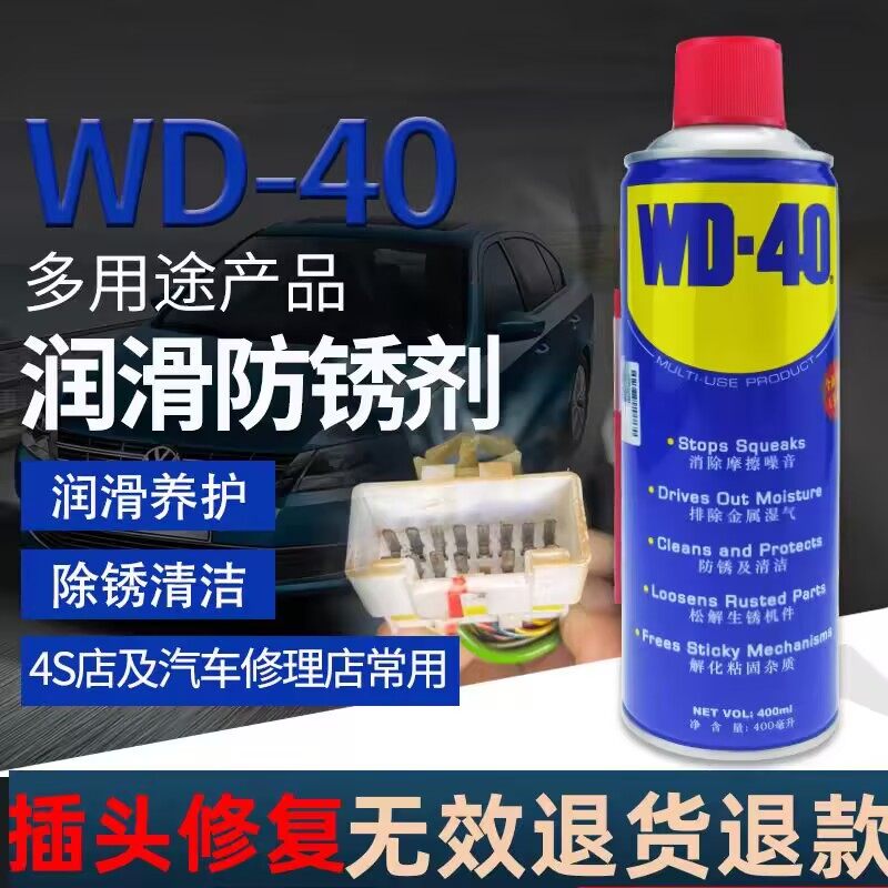 美国进口水淹泡水WD-40浸车插头线清洗氧化物除铜绿锈除锈防锈剂,汽车用品/电子/清洗/改装,汽车除油剂,淘宝优惠券,粉丝福利购,淘宝优惠卷