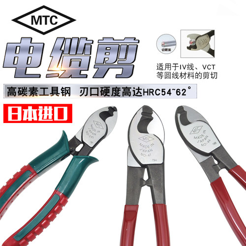 进口日本MTC电缆剪MTC-45剥线剪线钳6寸进口电缆钳断线钳MTC-46