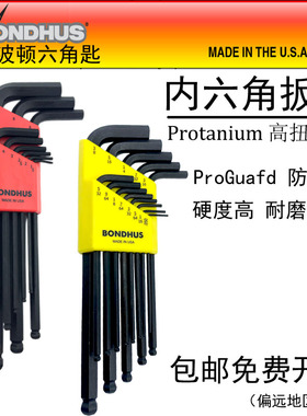 BONDHUS美国波顿内六角扳手进口公制英制球头内六角匙10999 10937
