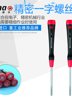 德国威汉wiha 261精密钟表螺丝刀一字十字内六角改锥苹果手机起子