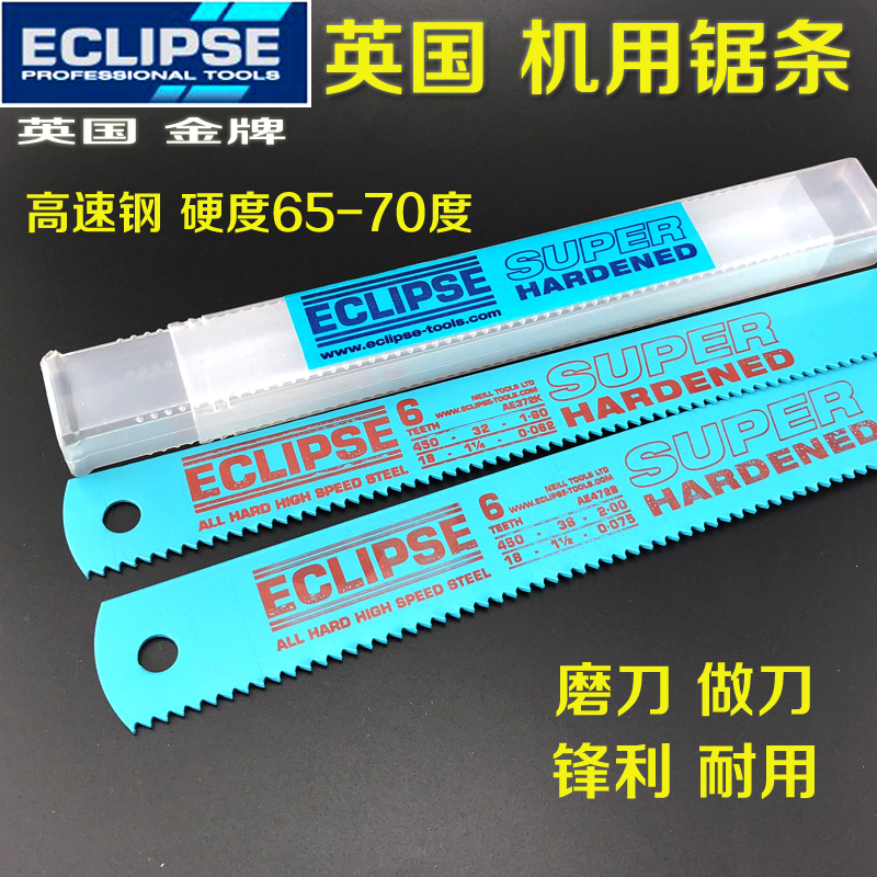 Ó¢¹ú½ø¿ÚECLIPSE½ðÅÆ¸ßËÙ¸Ö»úÓþâÌõ¾âƬ·æ¸ÖÄ¥µ¶472B450mm