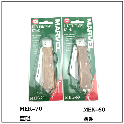 日本MARVEL玛宝电工刀 MEK-70 60 折叠剥线刀直刃 弯刃电缆刀