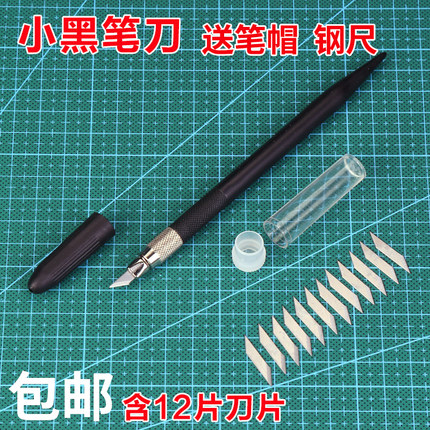 雕刻刀橡皮章雕刻笔刀手工木雕纸雕剪纸刀手机贴膜刀小黑刻刀套装