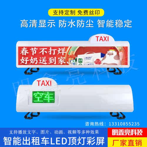 出租汽车LED顶灯屏智能空车有客彩色显示屏无线4GLED广告车顶屏