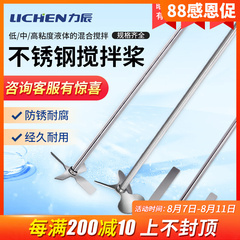 Que khuấy bằng thép không gỉ công nghệ Lichen số 304 2, 3, 4 cánh trộn PTFE F4 cánh trộn cánh quạt loại neo máy khuấy sơn mini máy pha màu