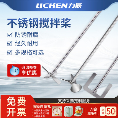 力辰科技304号不锈钢搅拌棒二三四叶四氟F4搅拌桨搅拌机扇叶锚式