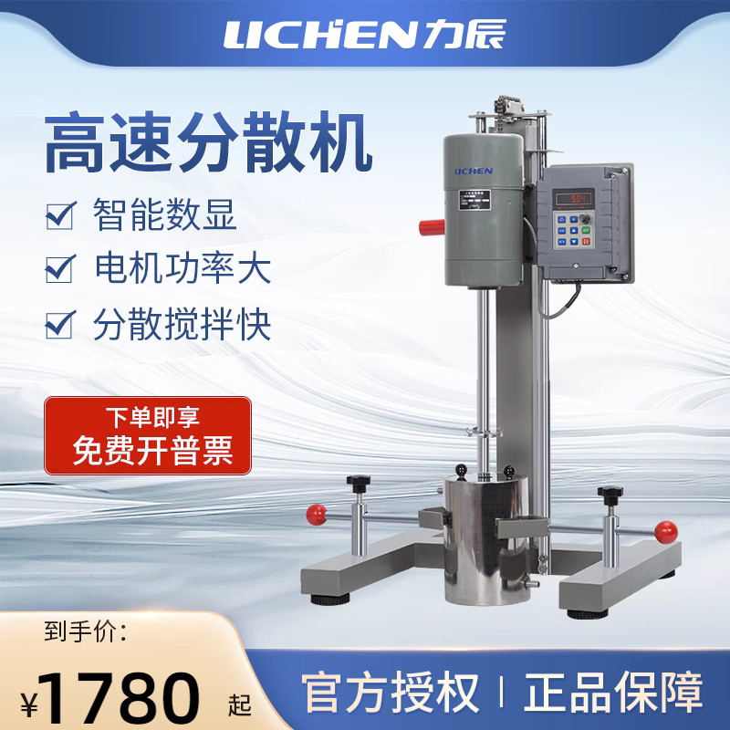 力辰科技高速分散机实验室工业电动搅拌器油漆商用大功率拌料机