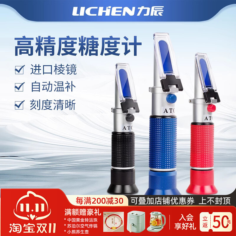 力辰科技水果测糖仪蜂蜜水果甜度测试仪豆浆浓度冰点仪糖度盐度计