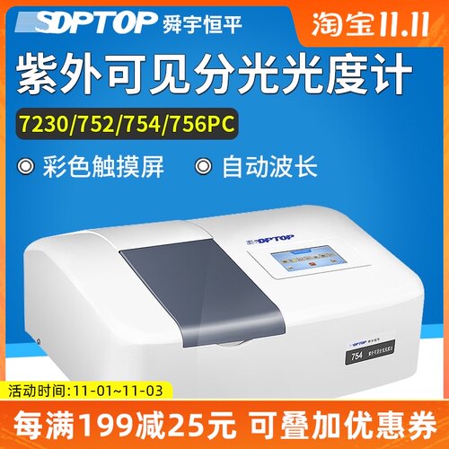 上海恒平紫外可见分光光度计实验室光谱分析仪7230/752/754/756PC