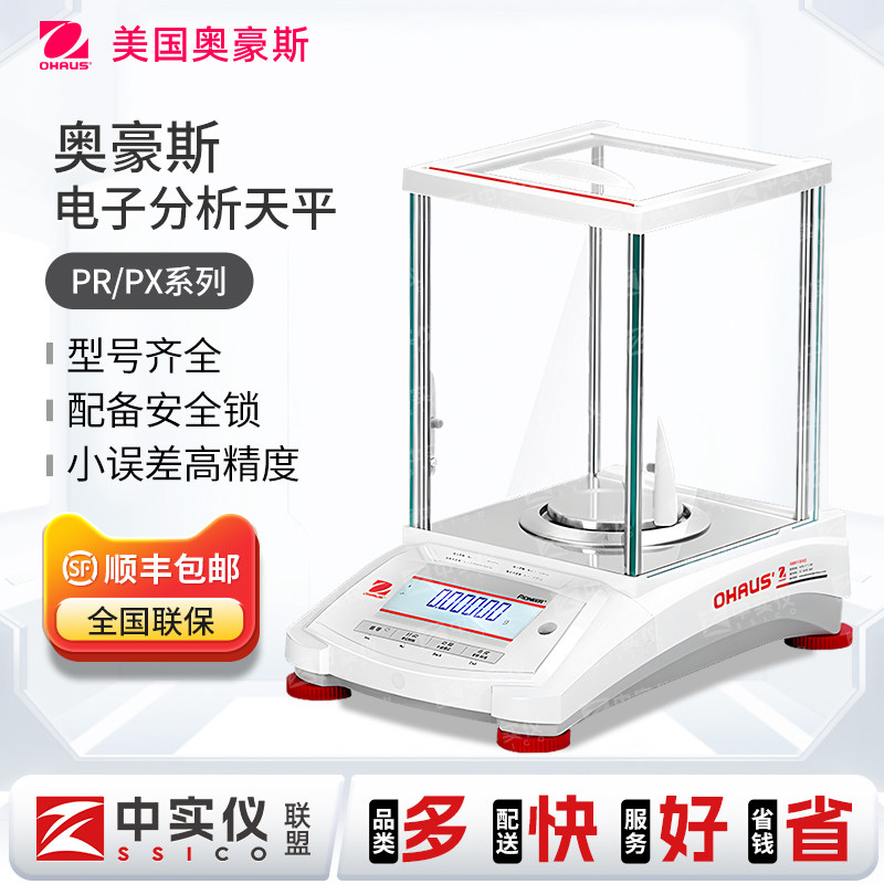 奥豪斯电子分析天平0.1mg/0.01mg实验室天平秤电子称万分之一内校