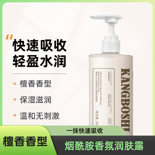 康博士水云间轻盈水润柔顺香氛润肤露富含烟酰胺持久留香提亮肤色