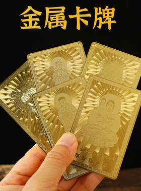 八大守护神十二生肖金卡5×8cm平安符纯铜镀金本命金卡随身携带