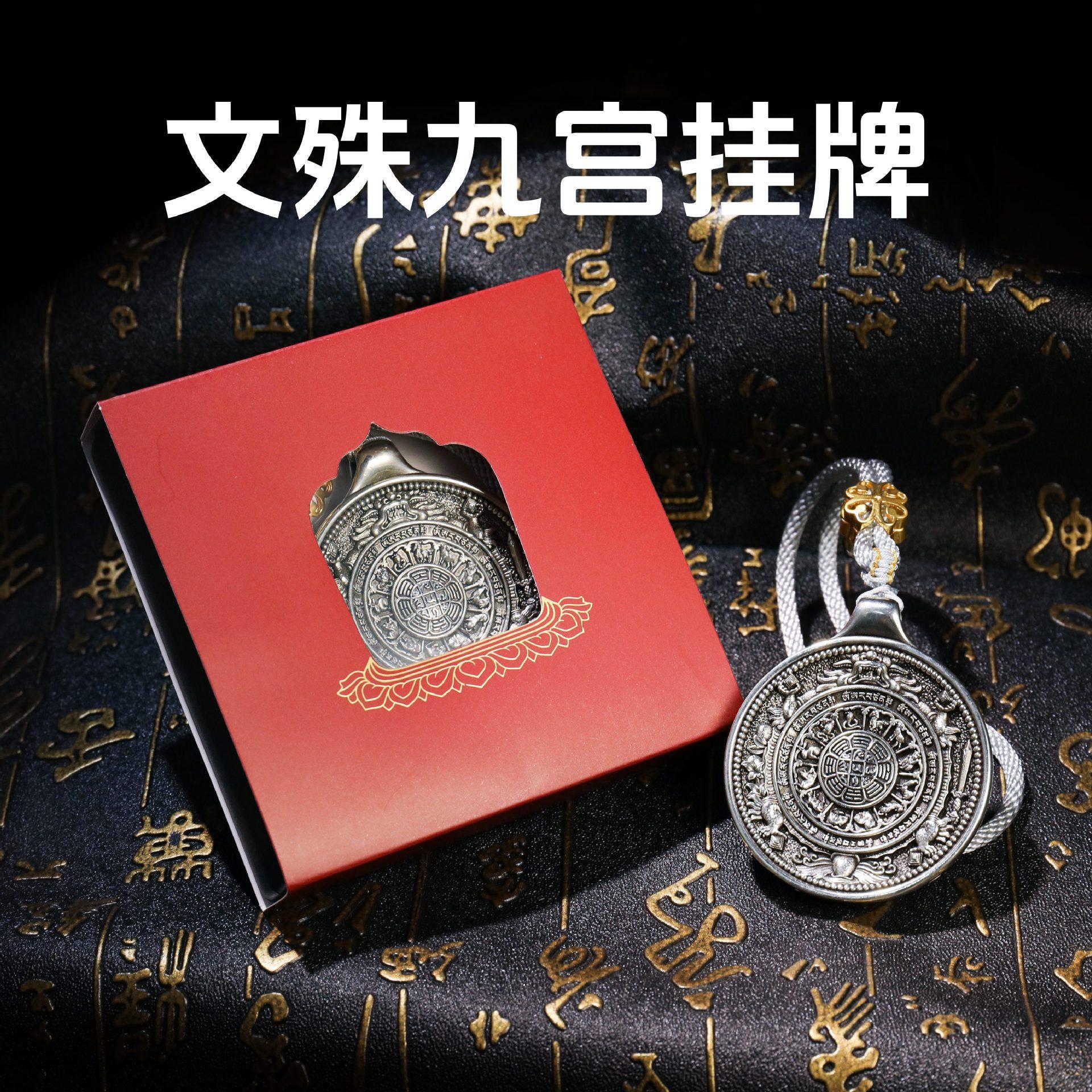 藏式文殊九宫八卦牌做旧白铜民族风挂牌腰牌复古十二生肖随身装饰
