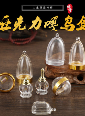 西藏传统擦擦佛像吊坠透明打开