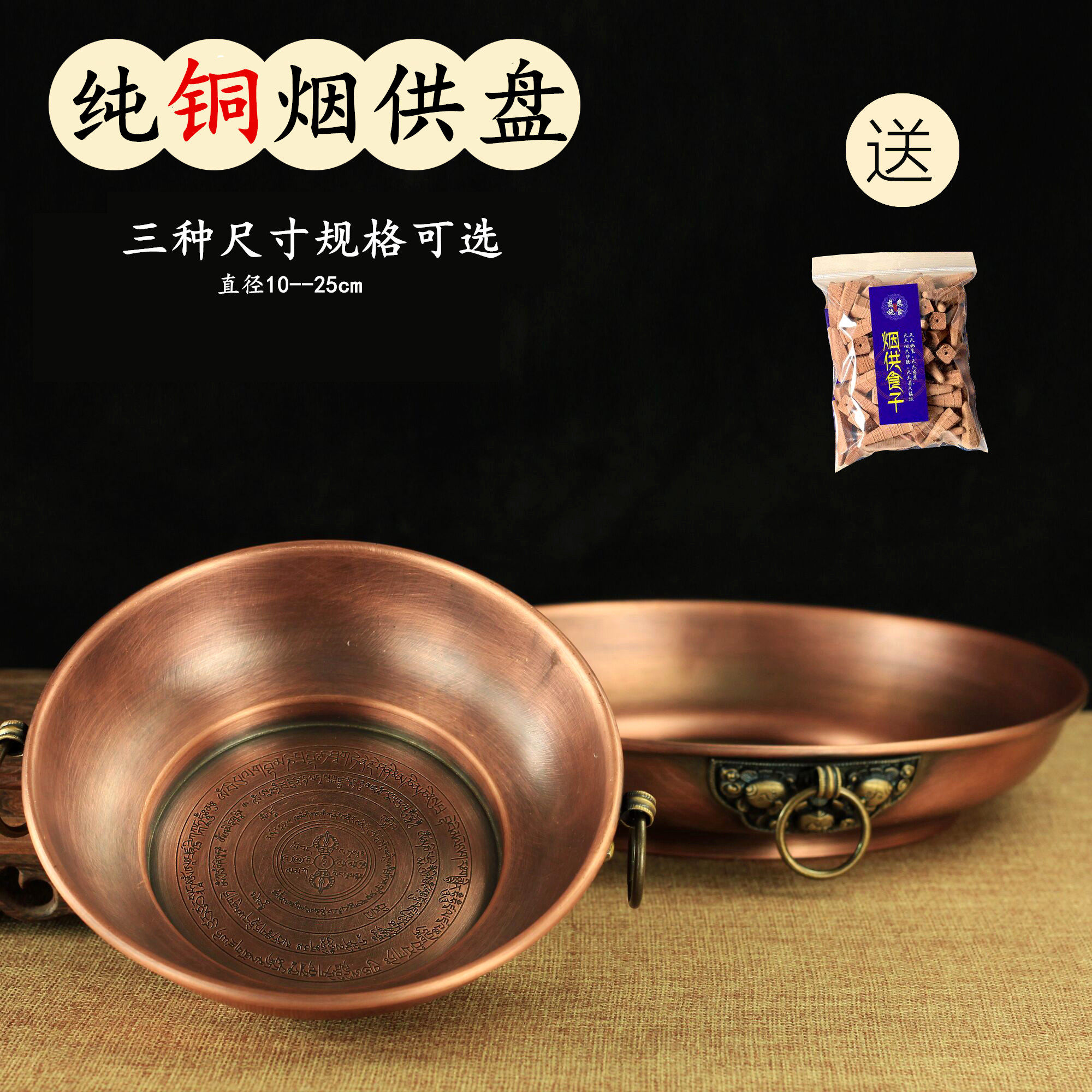 纯铜密宗烟供盘火香炉图片