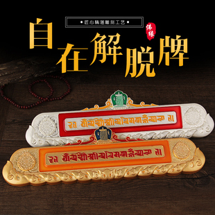 咒轮纸藏式用品过门解脱咒十地名咒锌铜合金门贴尼泊尔工艺
