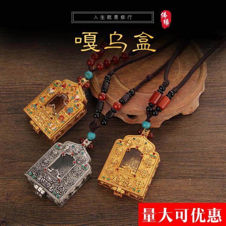 嘎乌盒吊坠挂件吉祥六字真言