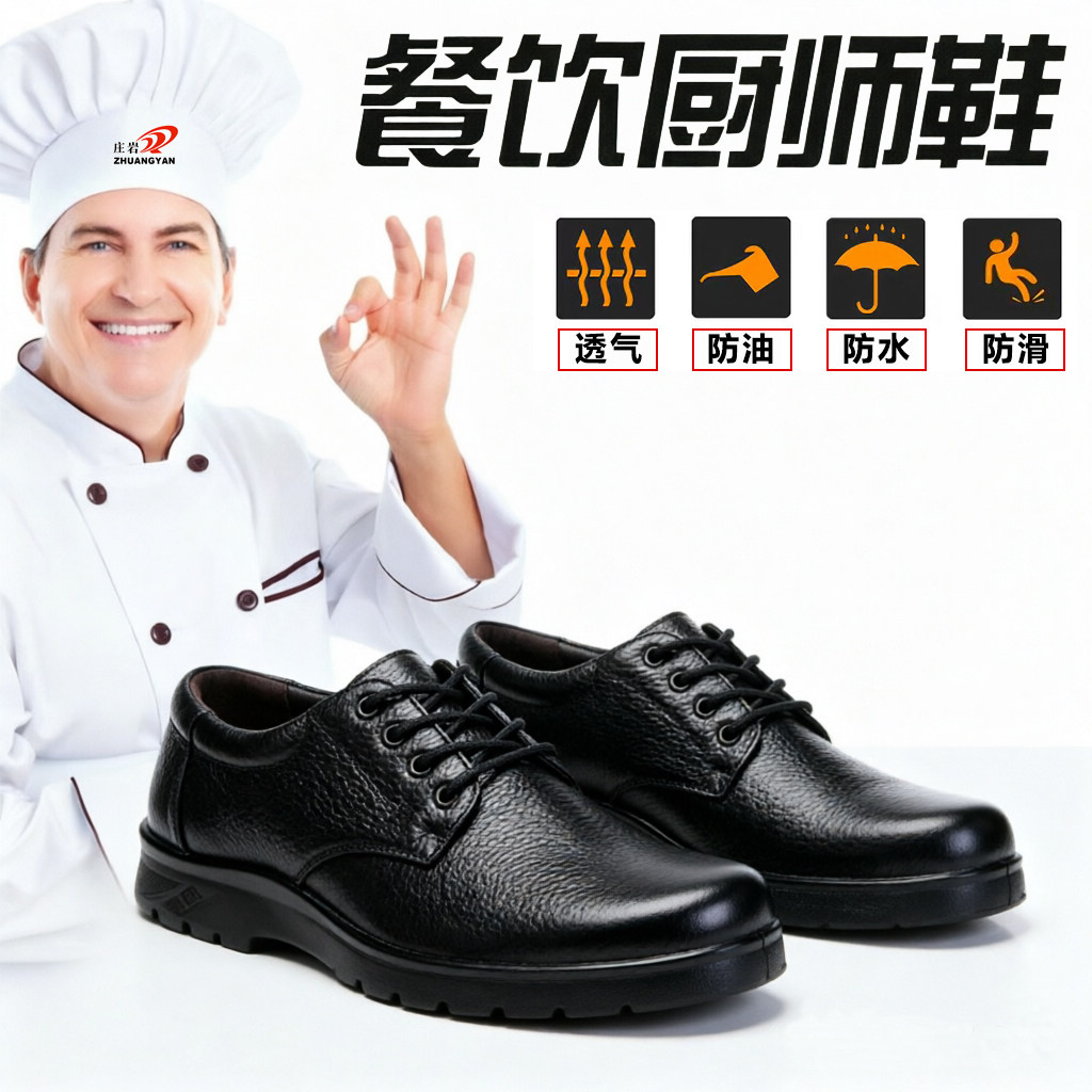 【庄岩】厨师鞋防滑防水防油男专业厚底厨房餐饮后厨专用工作皮鞋