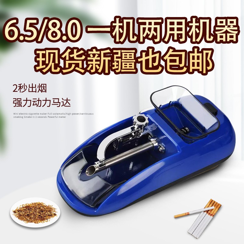 全自动家用电动卷烟器