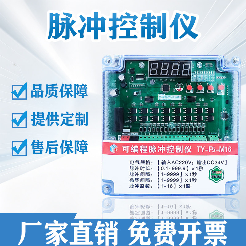 可编程脉冲控制仪脉冲仪在线布袋除尘器喷吹清灰电磁脉冲阀控制器