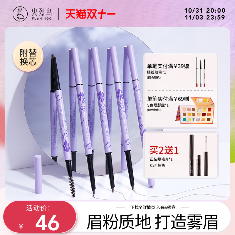 火烈鸟眉笔持久防水不脱色三角细头防汗初学者不易脱色官方旗舰店