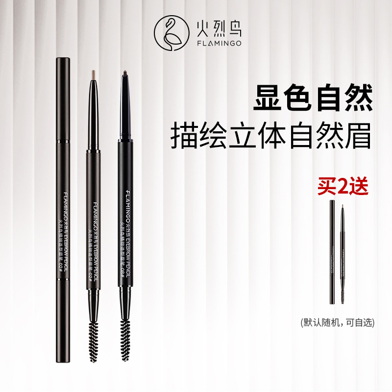 火烈鸟眉笔细头防水持久不易晕染不脱色自然砍刀眉笔灰色棕色