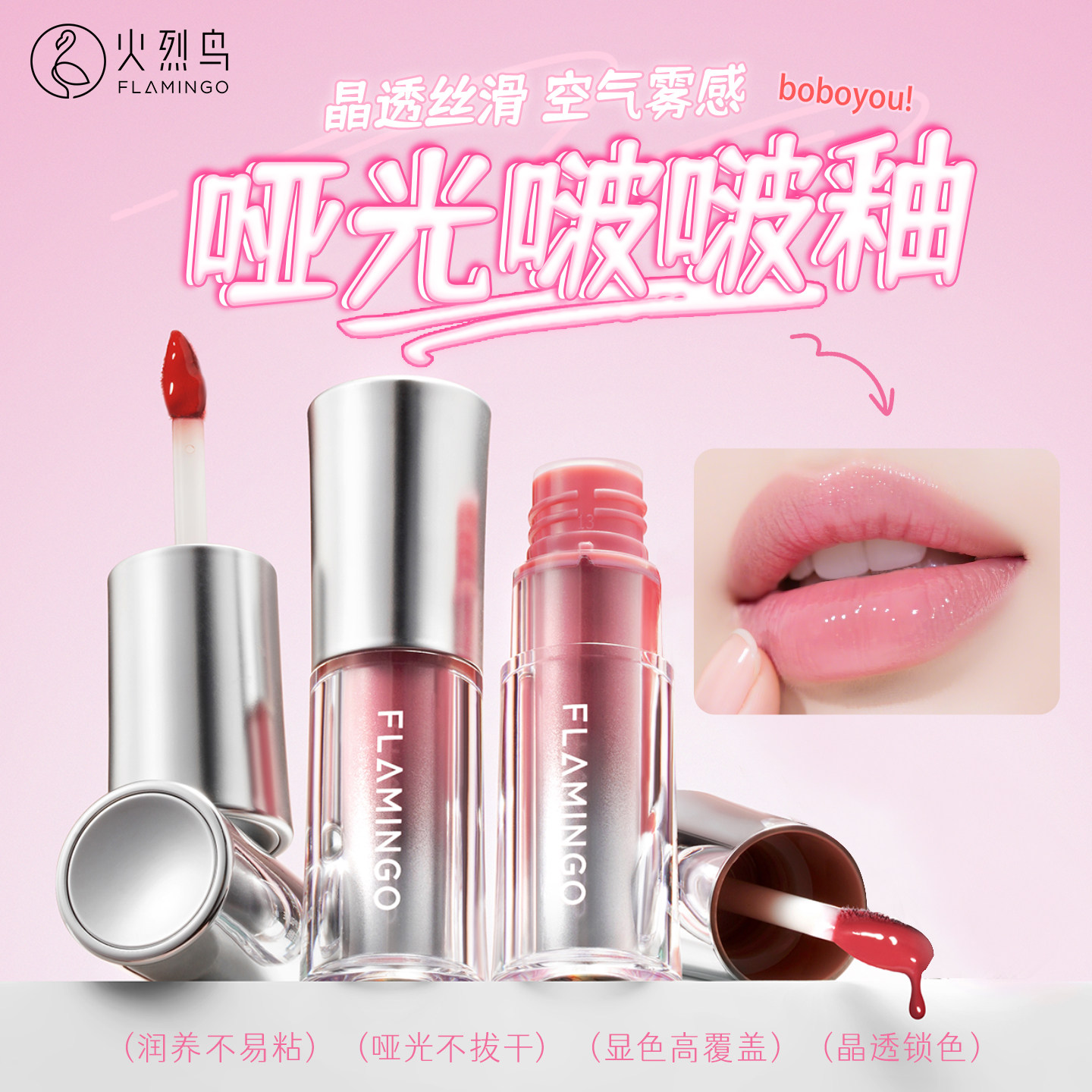 火烈鸟悦己星芒唇釉哑光水润波波唇釉显色持久不拔干水润嘟嘟唇
