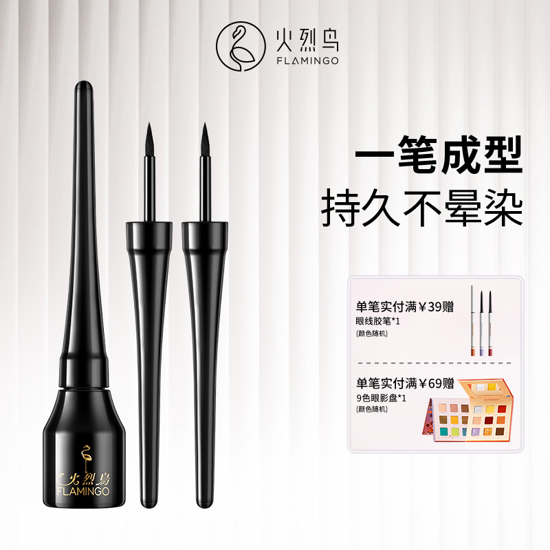 火烈鸟眼线液笔彩色防水防汗持久不易晕染细头新手棕色蓝色官网