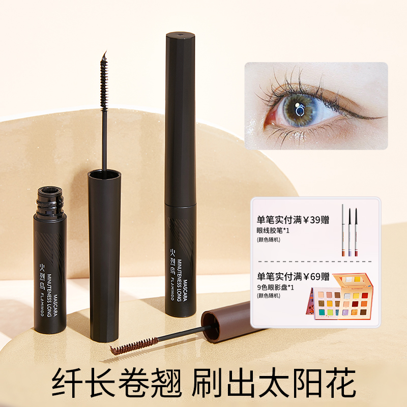 火烈鸟睫毛膏小刷头防水纤长卷翘持久不易晕染睫毛打底膏官方正品