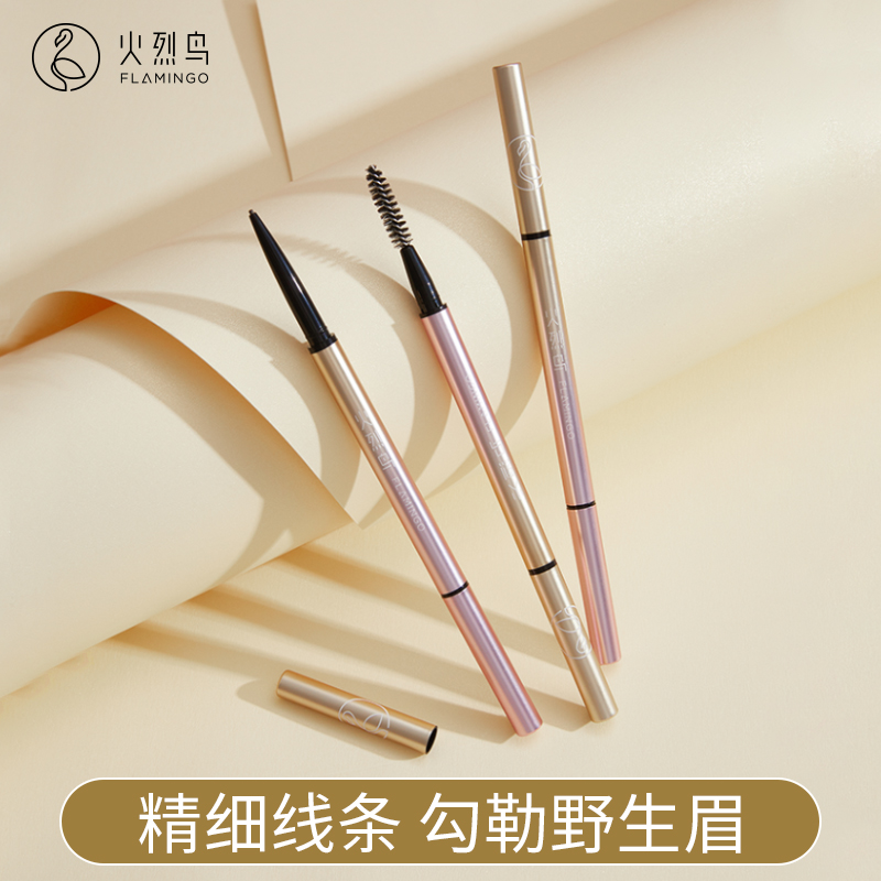 火烈鸟自然纤细眉粉笔0.09mm笔芯