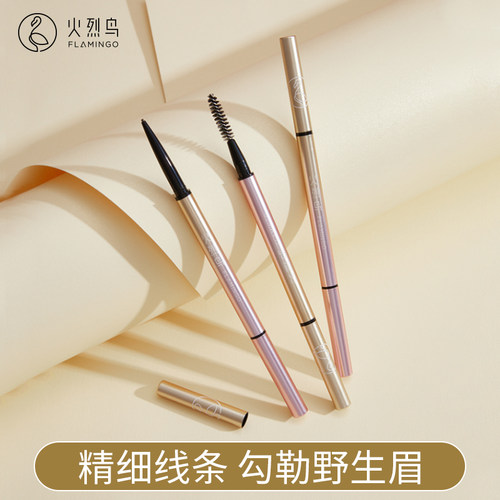 火烈鸟自然纤细眉粉笔0.09mm笔芯