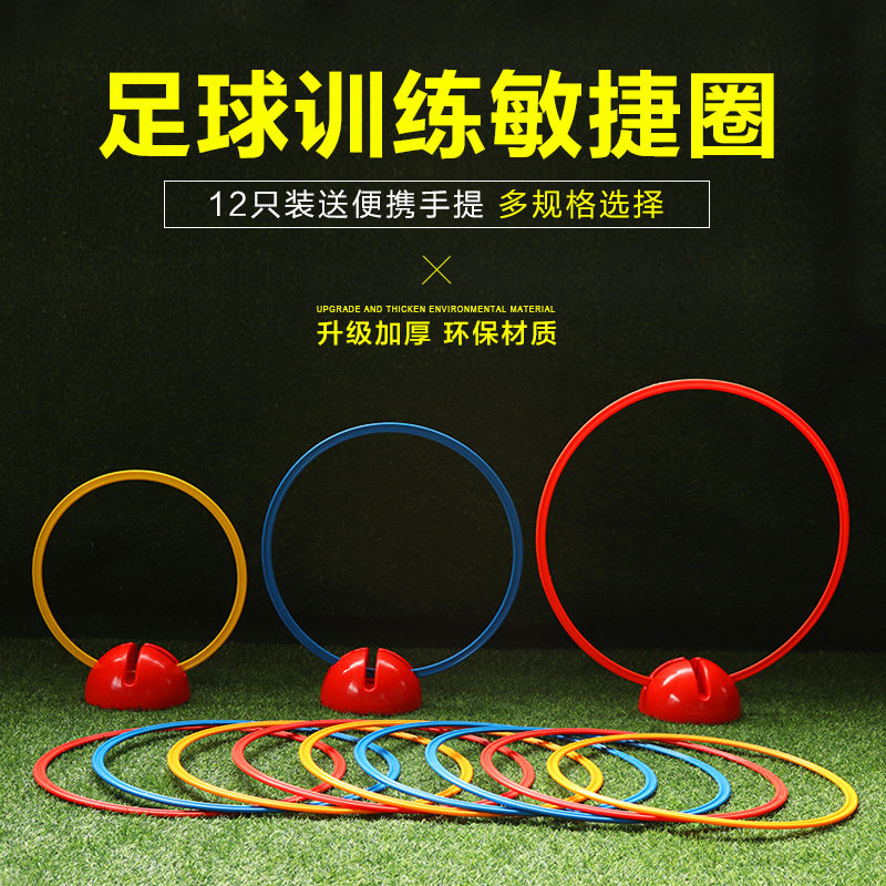 敏捷圈体能环儿童跳圈圈玩具跳房子格子幼儿园足球训练器材训练环