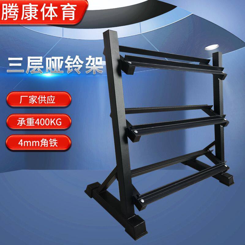 三层哑铃架厂家直销铸铁哑铃架子商用家用哑铃收纳架健身器材