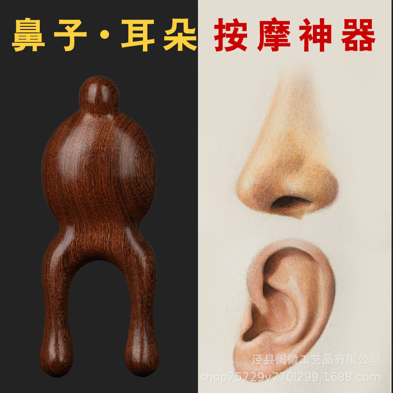鼻子按器搓耳朵按眼睛提拉拨筋下巴黑檀木泾县工厂现货