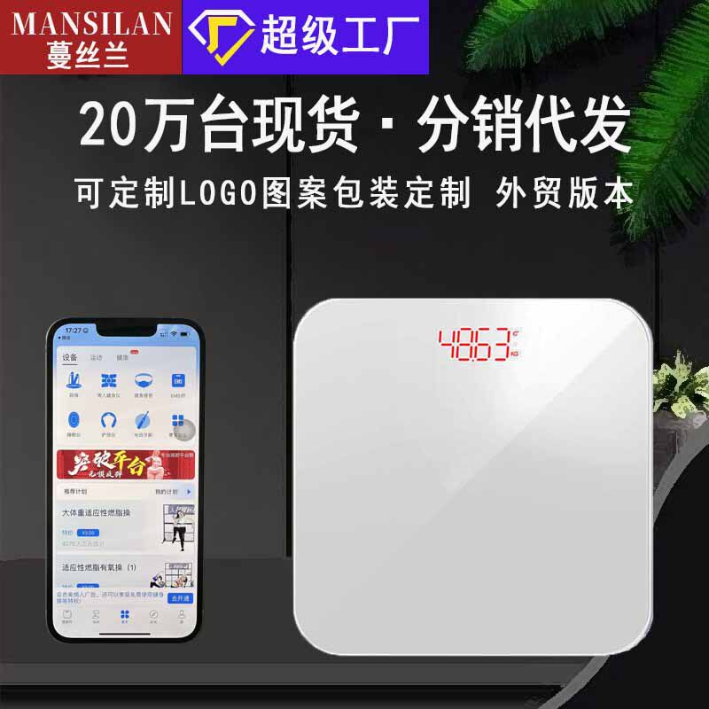 纯色体脂称智能精准家用脂肪称成人蓝牙秤人体秤小型电子秤体重秤