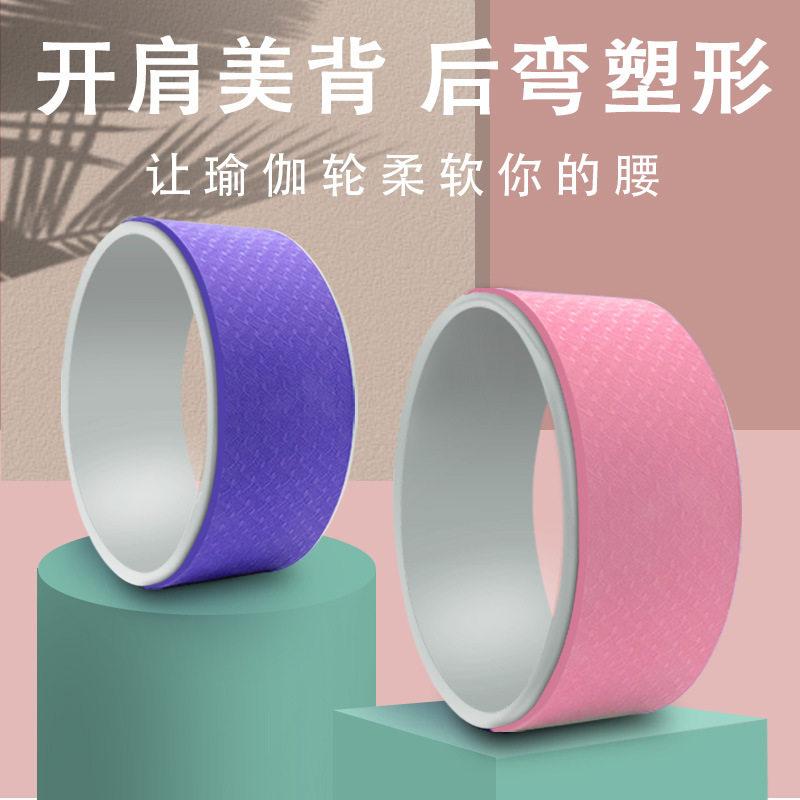 运动瑜珈健身器材瑜伽均码拉伸大短开背瑜伽轮美体瑜伽环塑形家用
