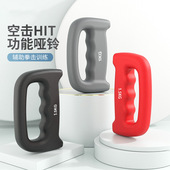 拳击哑铃健身空击哑铃搏击瘦手臂跳操拳峰落点跑步浸塑铸铁
