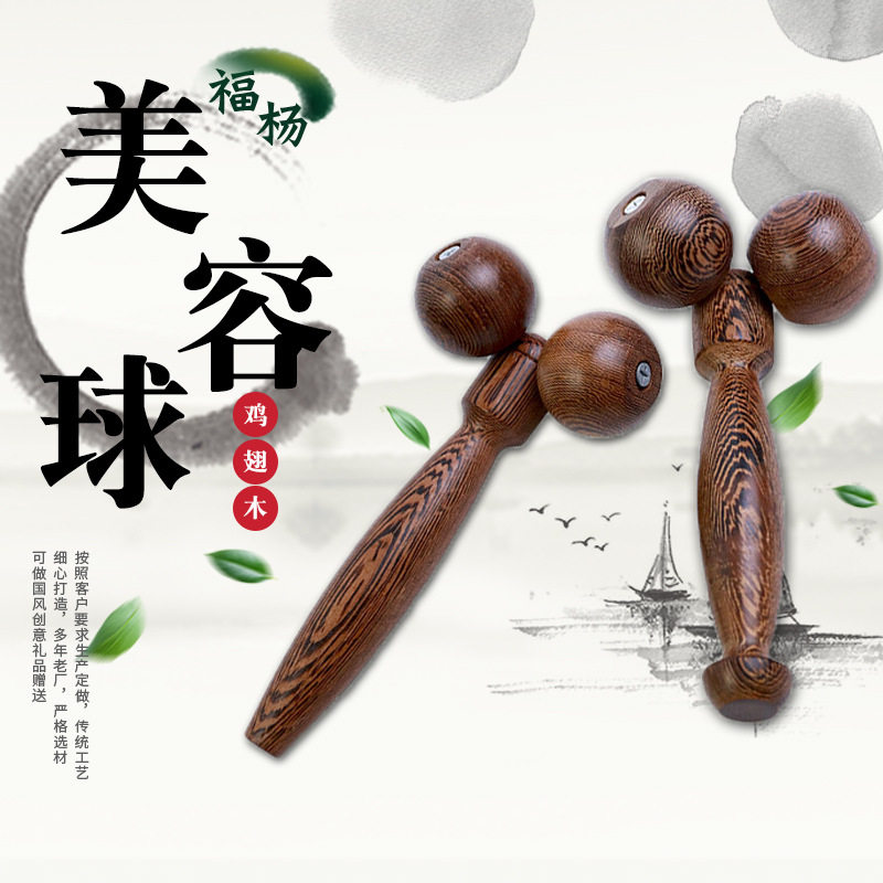 鸡翅木双球手动滚轮按摩器面部腿部全身按摩球美容棒