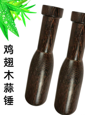 鸡翅木捣蒜锤木质蒜泥锤子手动研磨棒家用厨房工具木棒货源