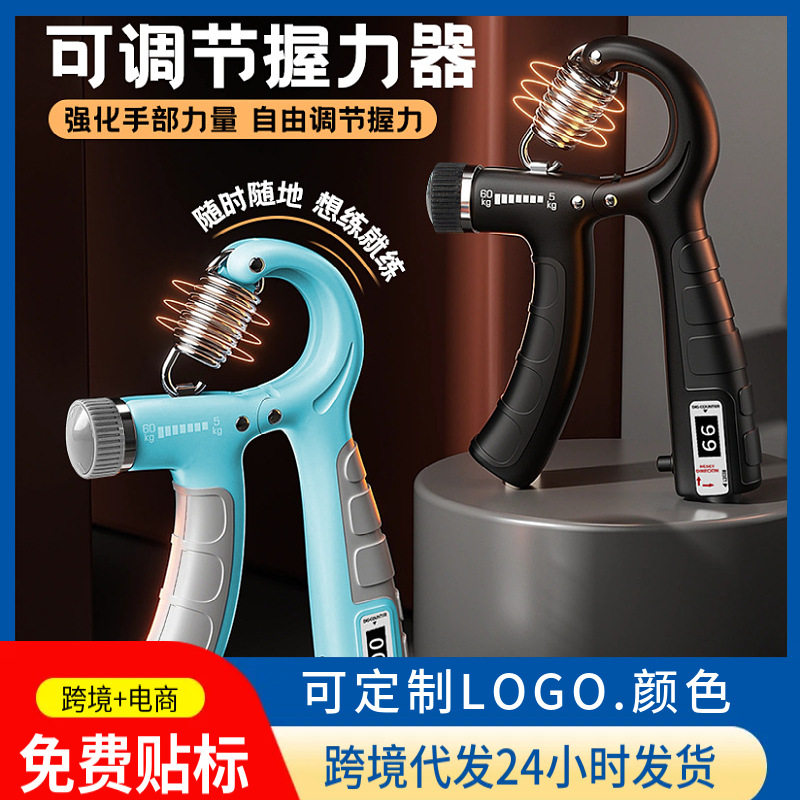 握力器手部训练器可调节计数手部力量训练臂力器握力圈手指训练器